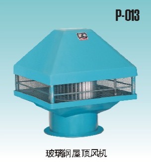 玻璃鋼屋頂風(fēng)機(jī)